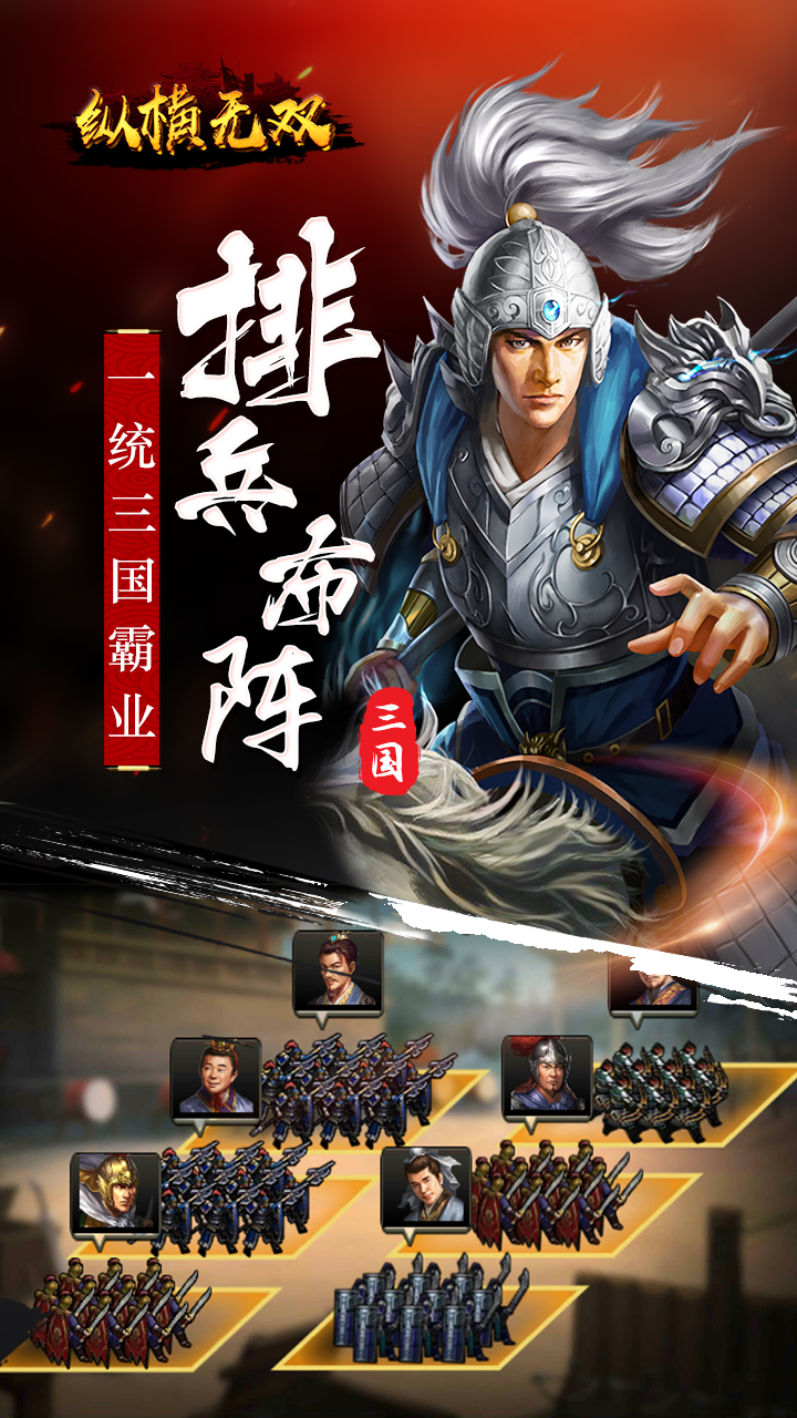 纵横无双安卓版游戏角色界面截图