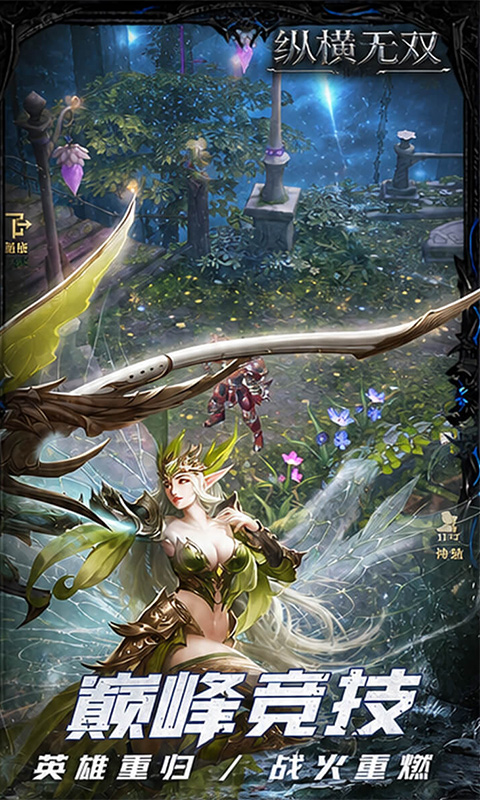 纵横无双1.0.1 奇迹冒险 纵横无双1.0.1 奇迹冒险