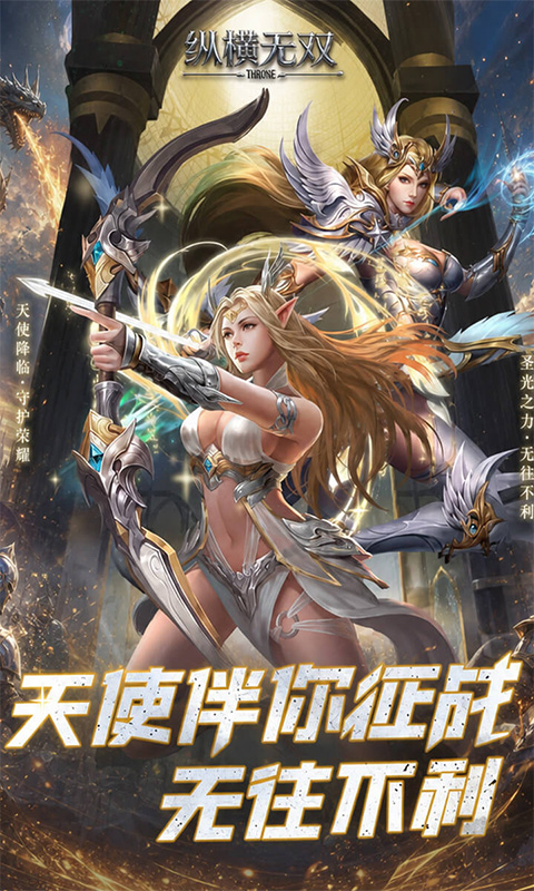 纵横无双1.0.1 奇迹冒险 纵横无双1.0.1 奇迹冒险