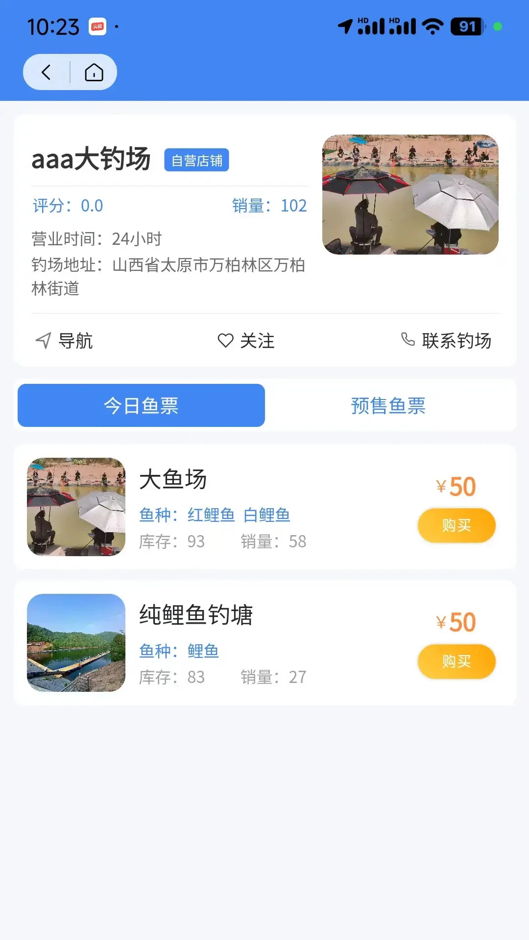 垂钓天下1.8.5 智能选位助手 垂钓天下1.8.5 智能选位助手