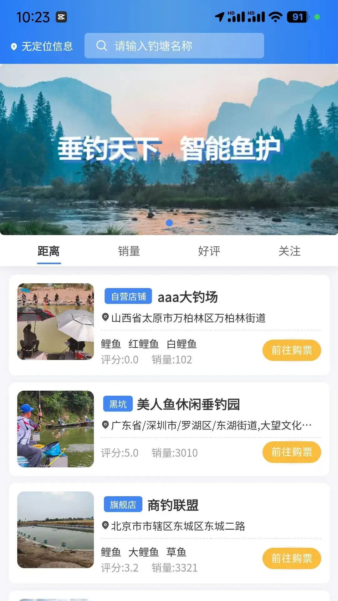 垂钓天下1.8.5 智能选位助手 垂钓天下1.8.5 智能选位助手