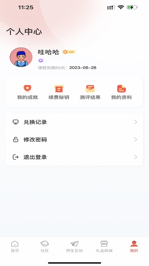 巴拉佳教育软件下载 巴拉佳教育软件下载