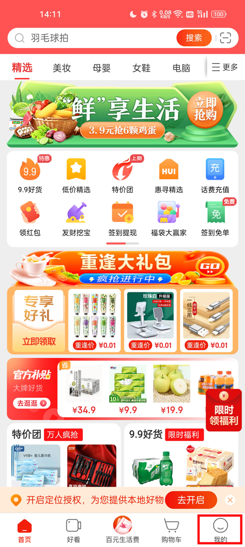 京东极速版app官方最新版下载安装全流程配图
