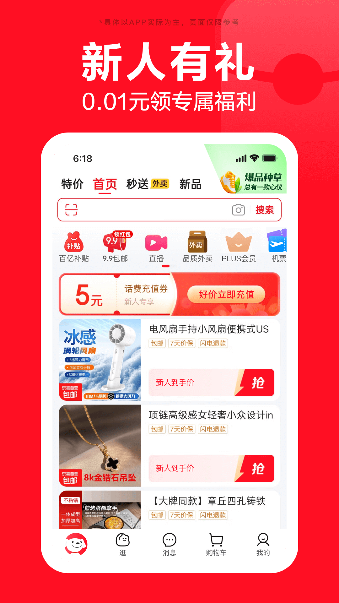 京东极速版app官方最新版下载安卓安装步骤配图