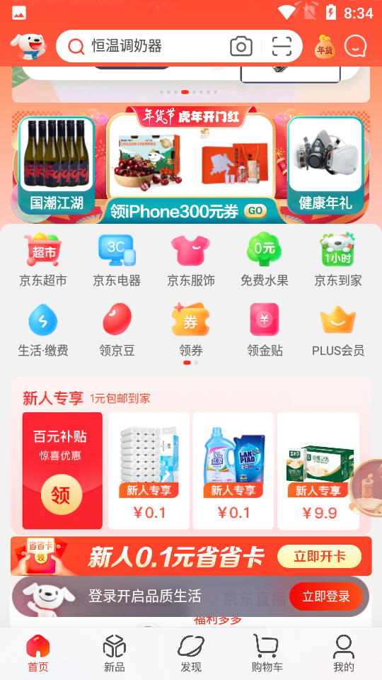 京东极速版app官方最新版下载苹果安装配图