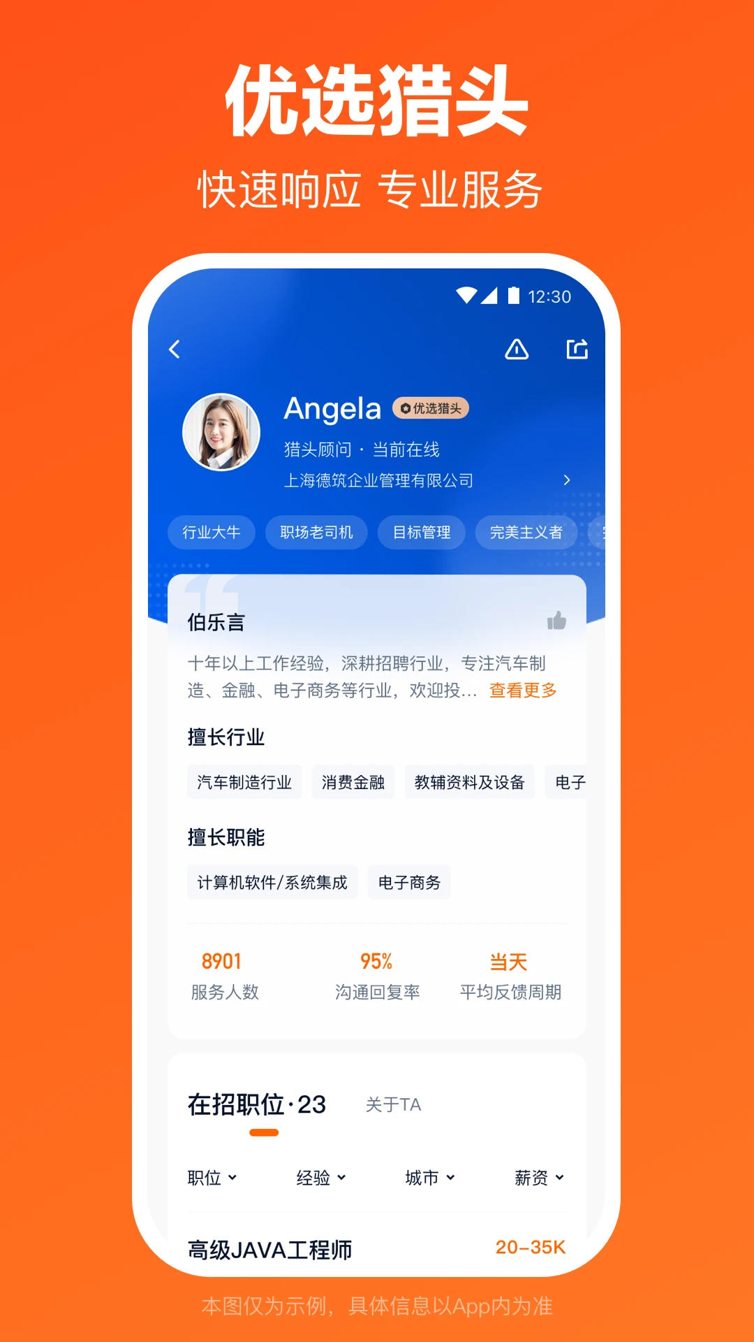 猎聘(猎聘网招聘)6.30.0 求职招聘助手 猎聘(猎聘网招聘)6.30.0 求职招聘助手