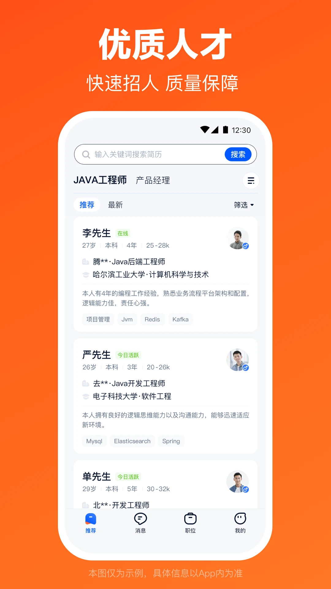 猎聘(猎聘网招聘)6.30.0 求职招聘助手 猎聘(猎聘网招聘)6.30.0 求职招聘助手