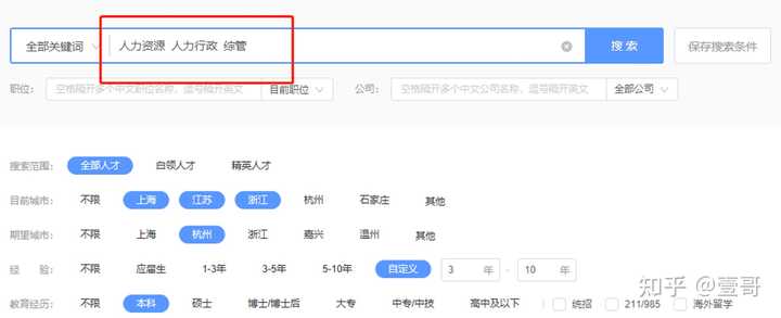 猎聘 安卓版 职位搜索界面