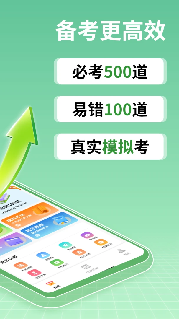 驾校精灵Pro1.1.2 驾考刷题助手