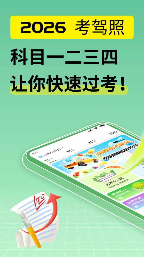 驾校精灵Pro1.1.2 驾考刷题助手