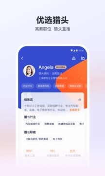 猎聘(猎聘网招聘)6.30.0 求职招聘助手 猎聘(猎聘网招聘)6.30.0 求职招聘助手