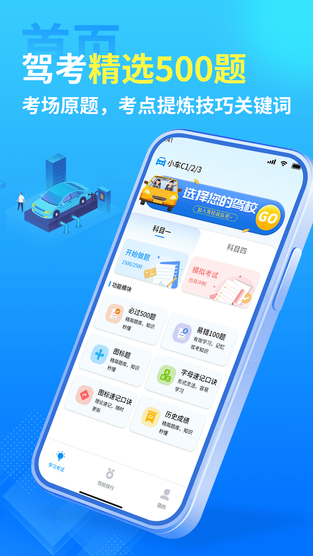 驾校精灵Pro安卓版 科目一练习界面截图