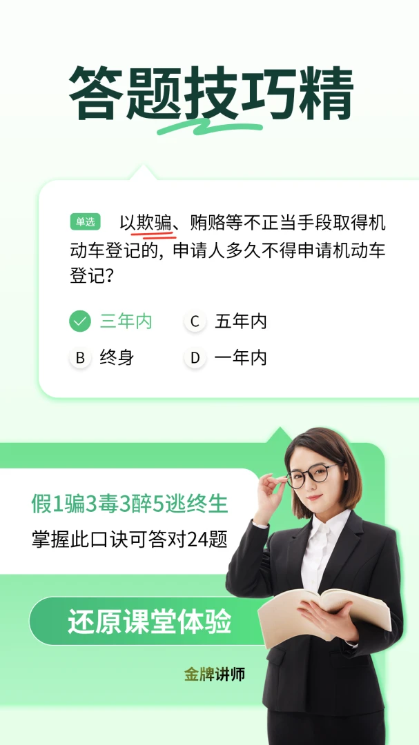 驾校精灵Pro1.1.2 驾考刷题助手