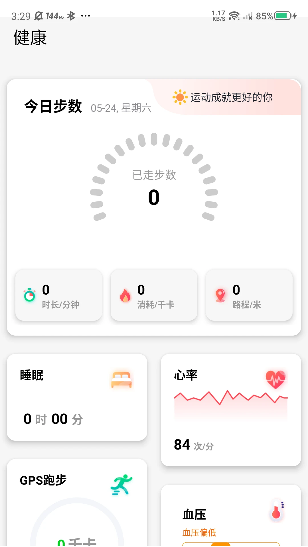 罗杰夫3.07 健康运动助手