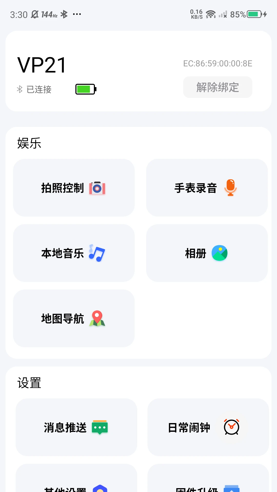 罗杰夫3.07 健康运动助手