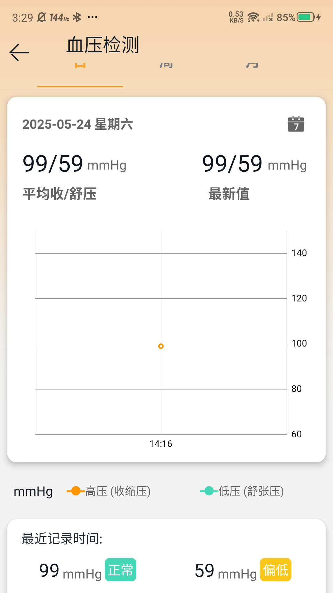 罗杰夫3.07 健康运动助手