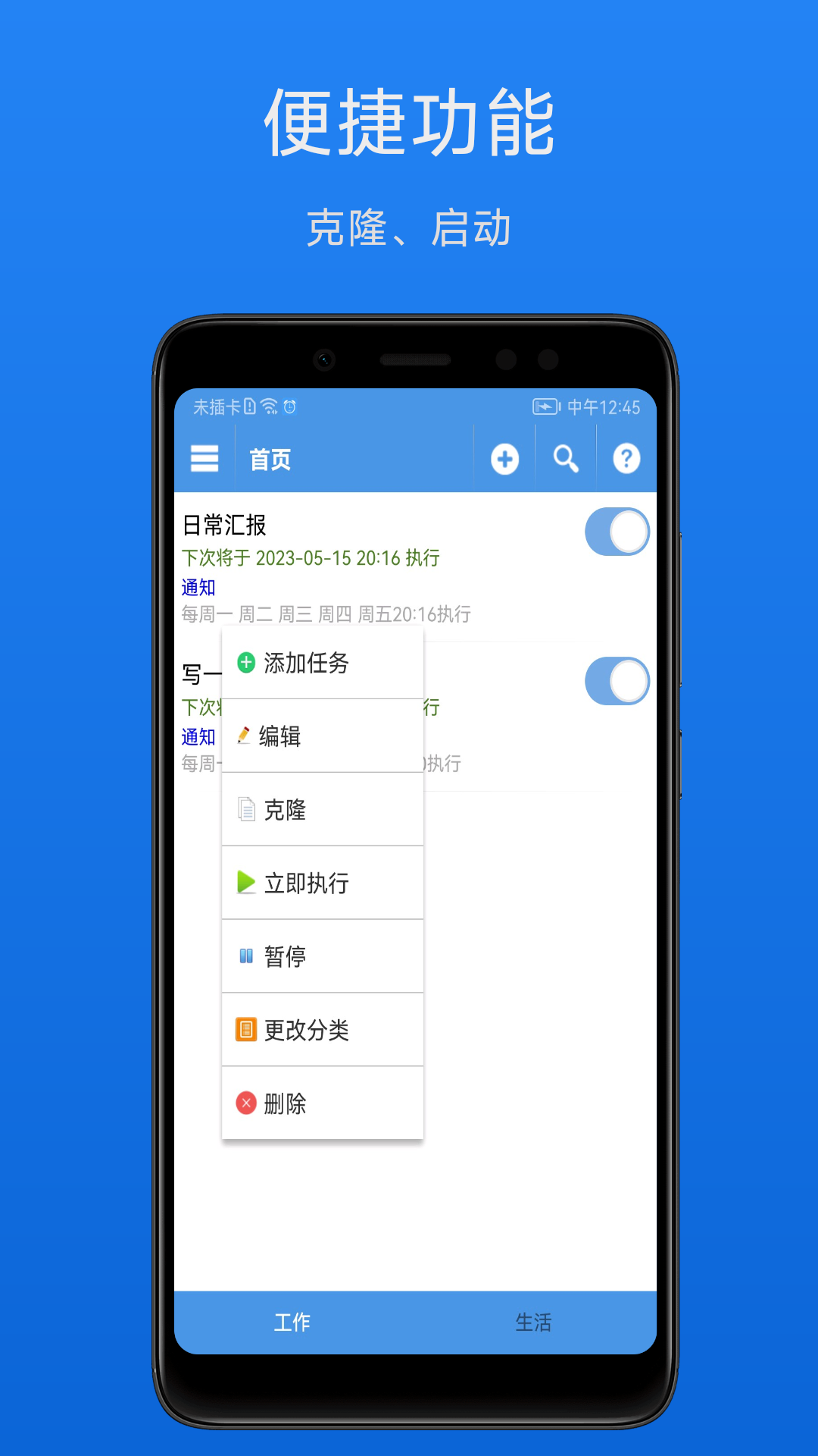 定时备忘 安卓版 操作界面