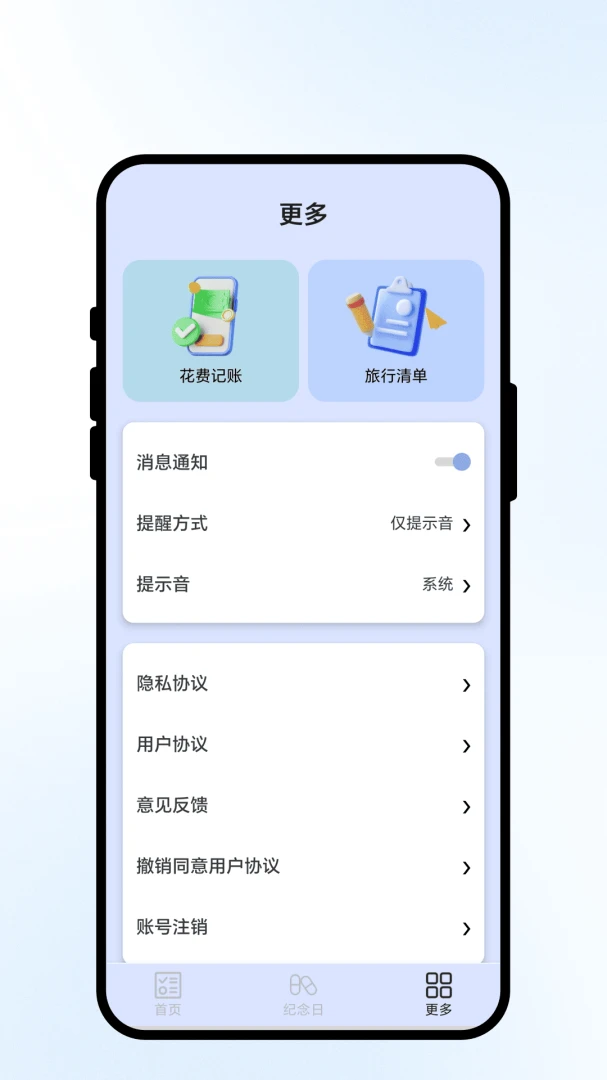 定时备忘2.0.1 智能提醒 定时备忘2.0.1 智能提醒