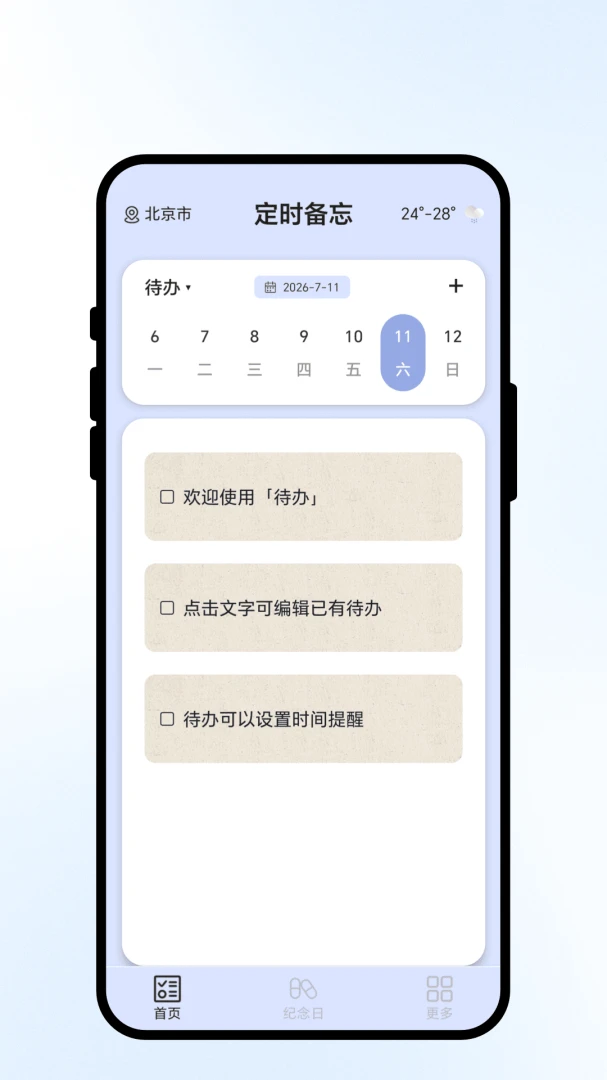 定时备忘2.0.1 智能提醒 定时备忘2.0.1 智能提醒