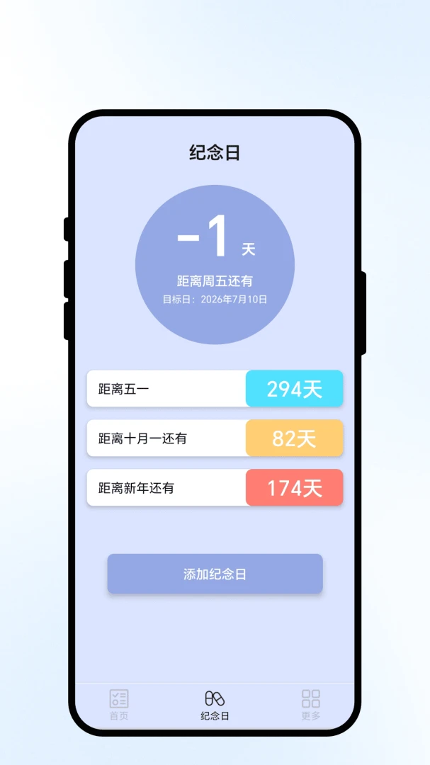 定时备忘2.0.1 智能提醒 定时备忘2.0.1 智能提醒