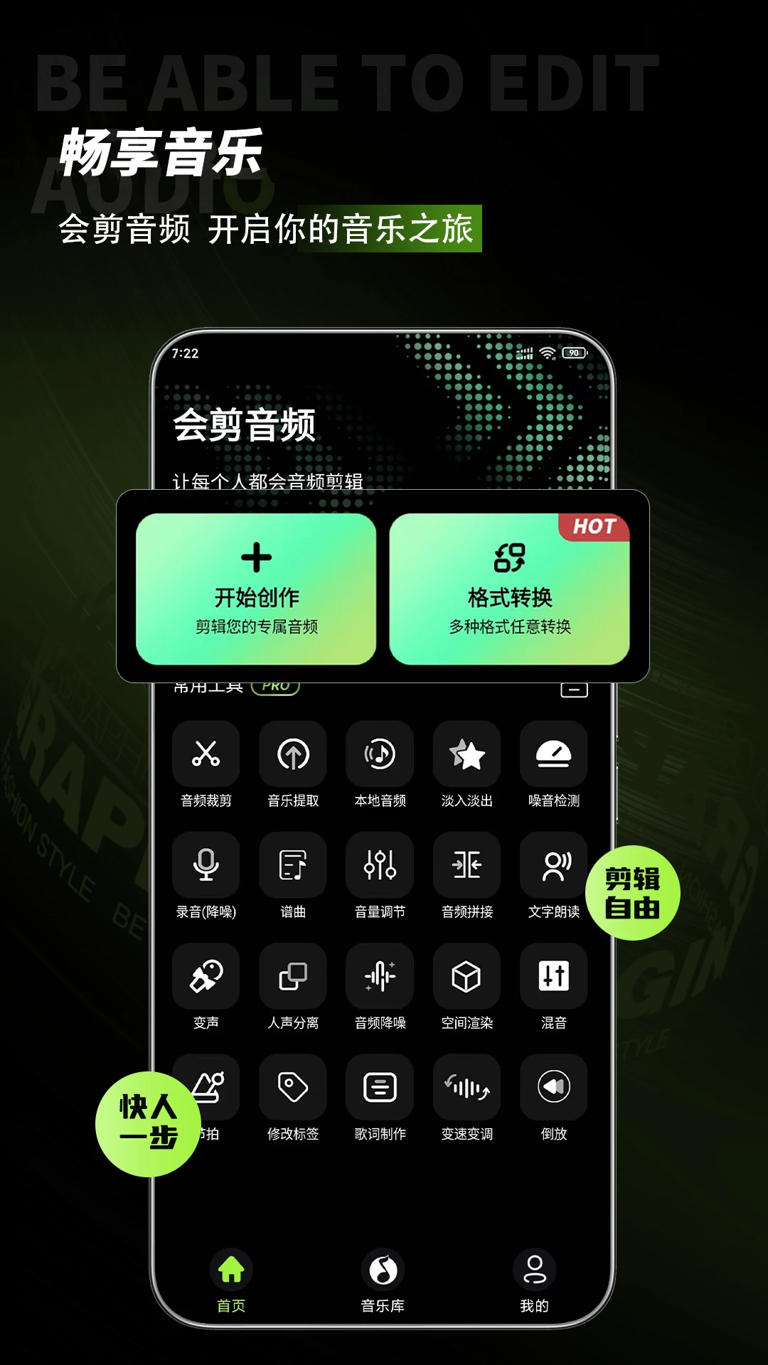 会剪音频1.7.0 音频剪辑