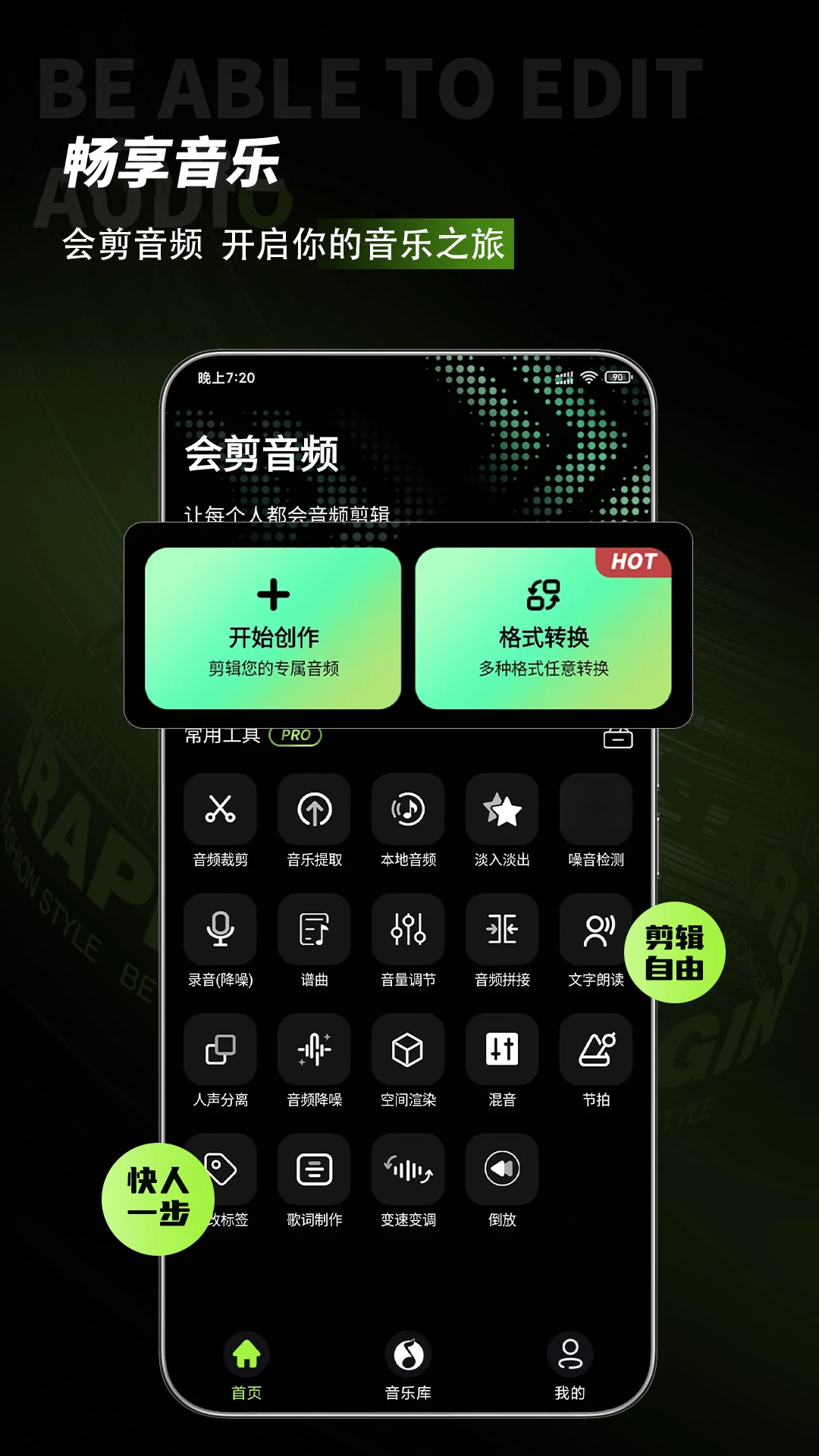 会剪音频1.7.0 音频剪辑