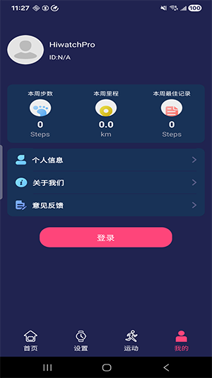 HiWatchPro 安卓版 连接教程配图