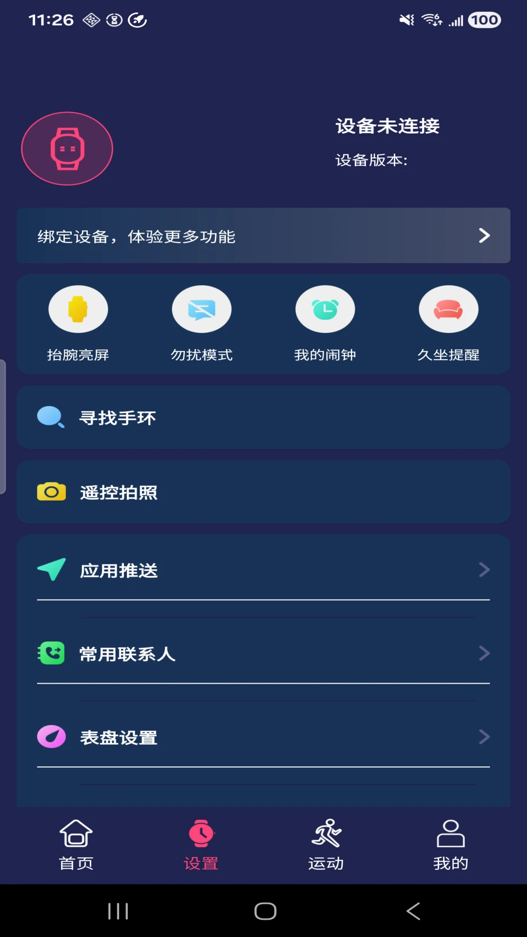 HiWatchPro(智能手表助手)1.3.79 手表管理工具 HiWatchPro(智能手表助手)1.3.79 手表管理工具