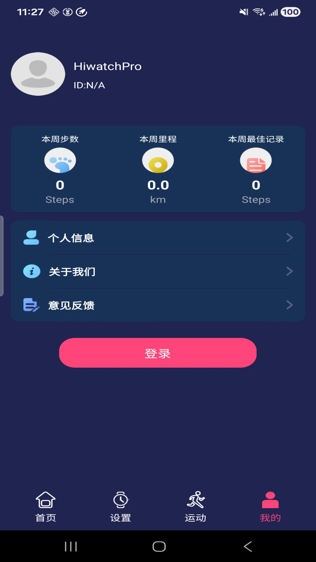 HiWatchPro(智能手表助手)1.3.79 手表管理工具 HiWatchPro(智能手表助手)1.3.79 手表管理工具