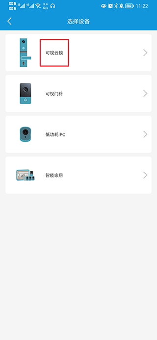 叮叮智能 安卓版 门锁连接教程图