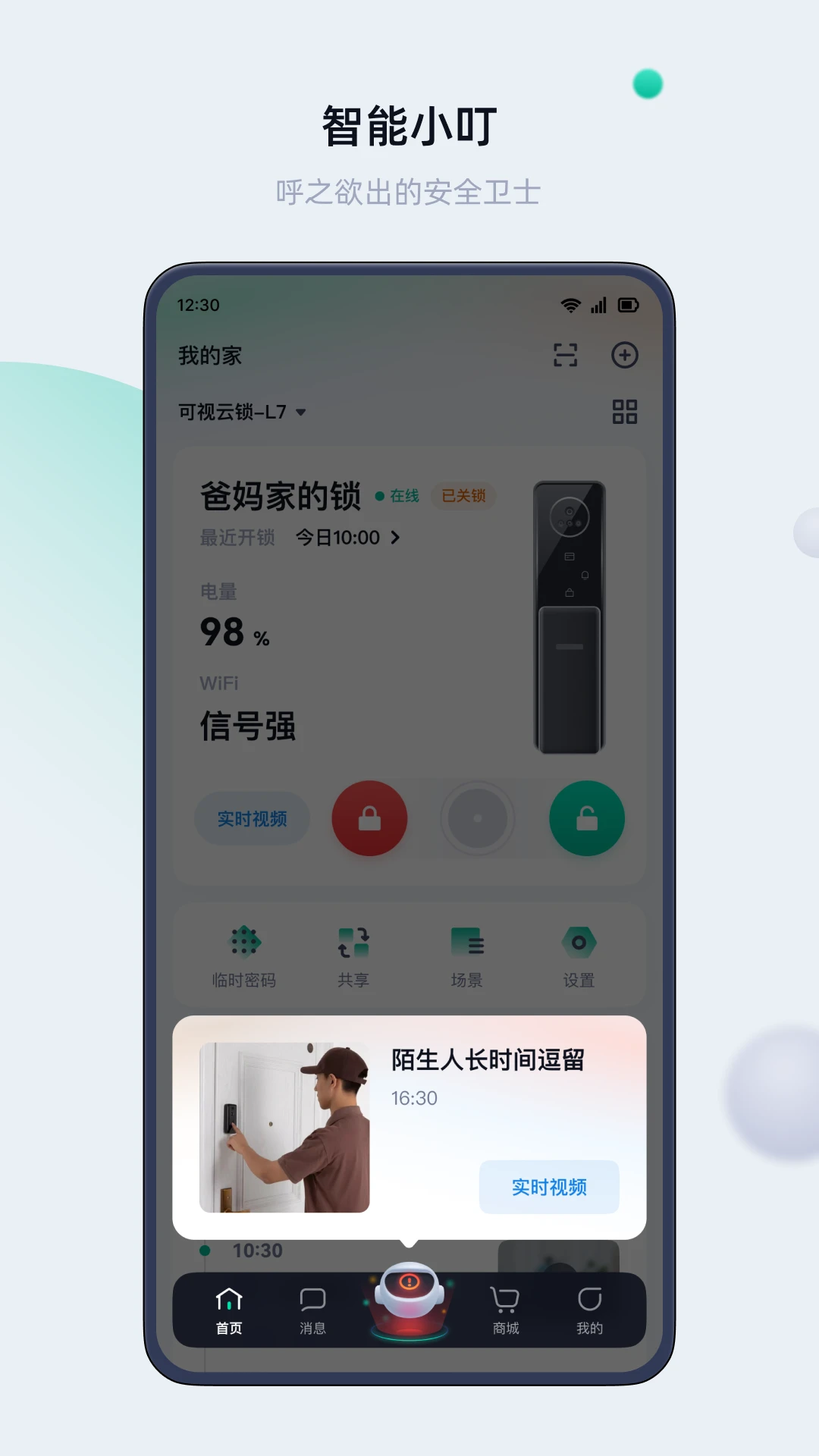 叮叮智能1.6.5.3 智能门锁管理