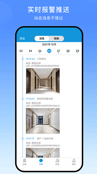 叮叮智能1.6.5.3 智能门锁管理