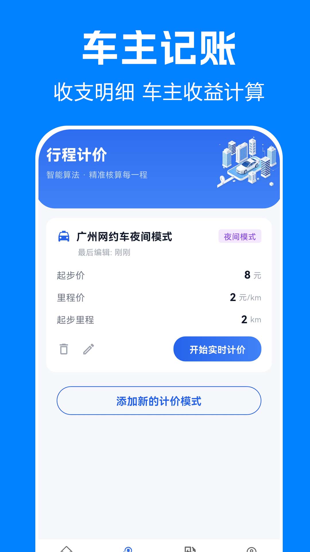 顺风车出行 安卓版 操作界面