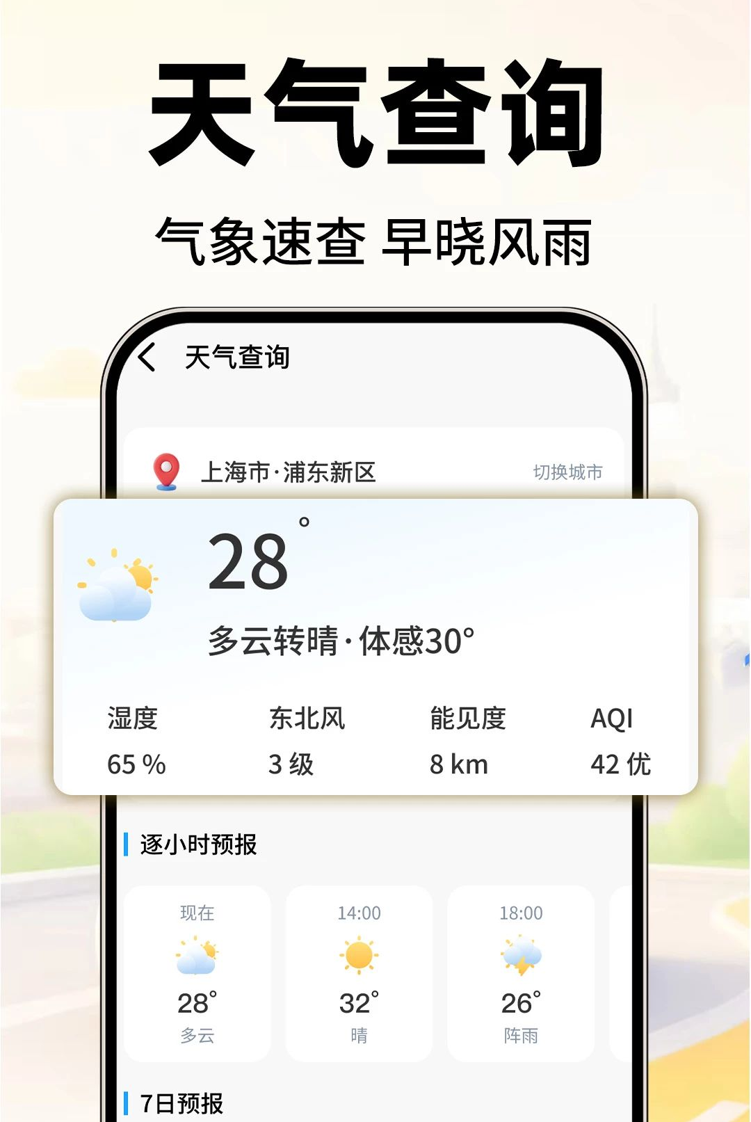 顺风车出行1.3.1 便捷出行
