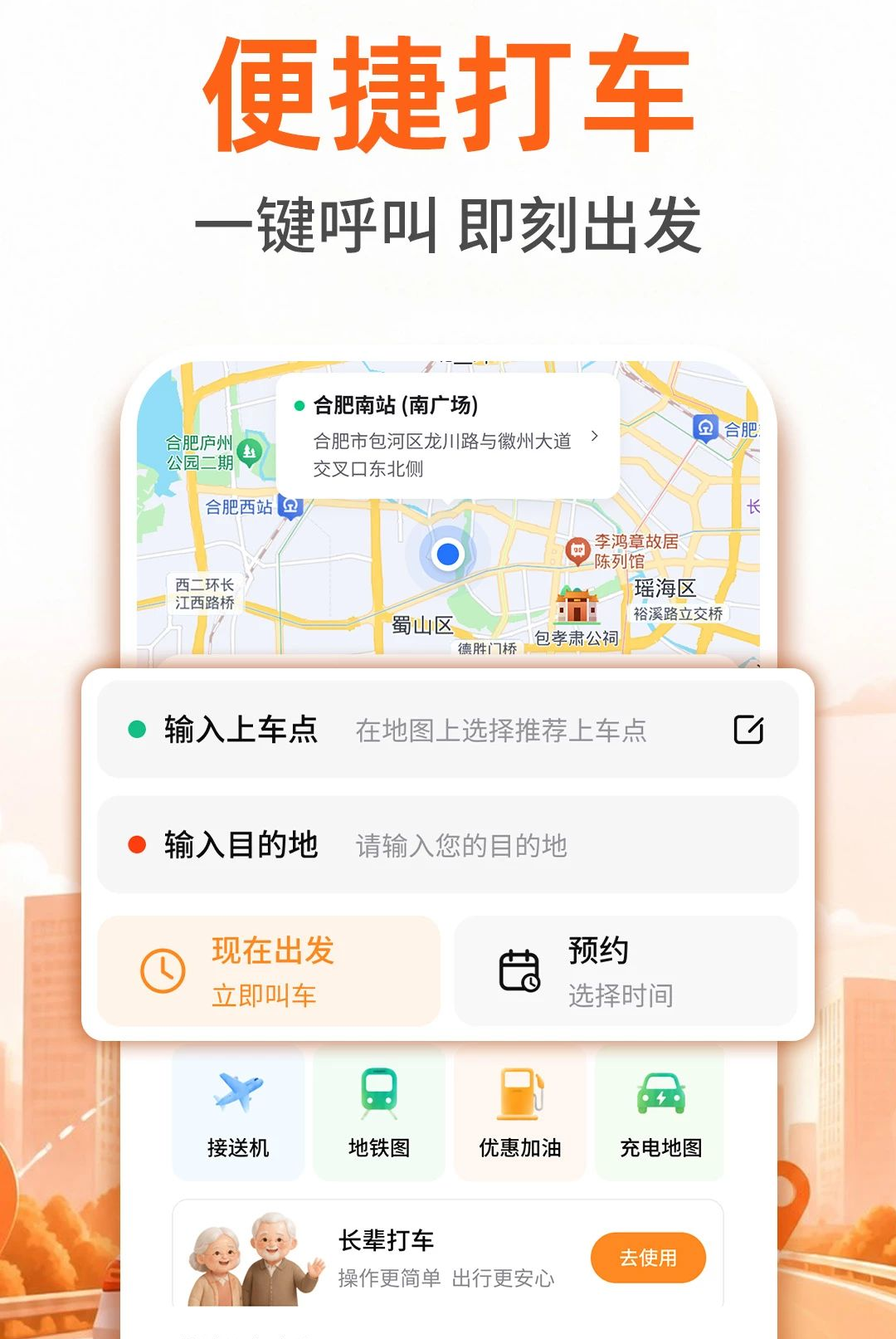 顺风车出行1.3.1 便捷出行