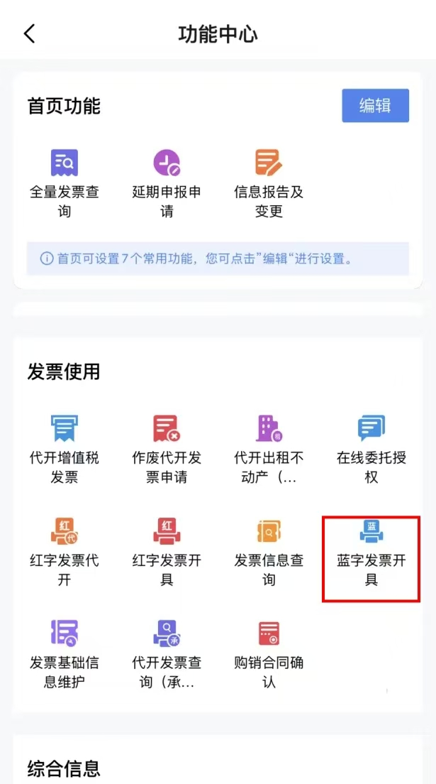 电子税务个人发票 安卓版 操作界面