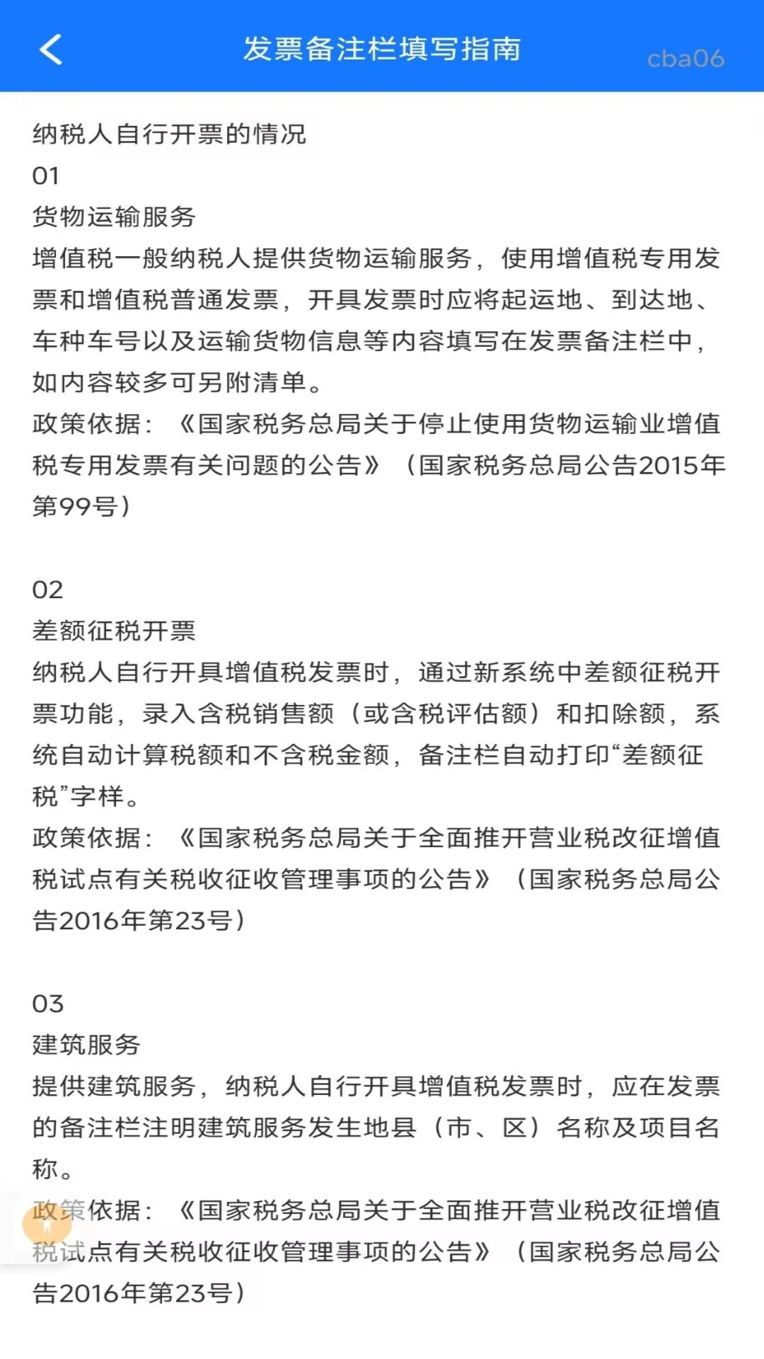 电子税务个人发票1.0.1 移动开票 电子税务个人发票1.0.1 移动开票