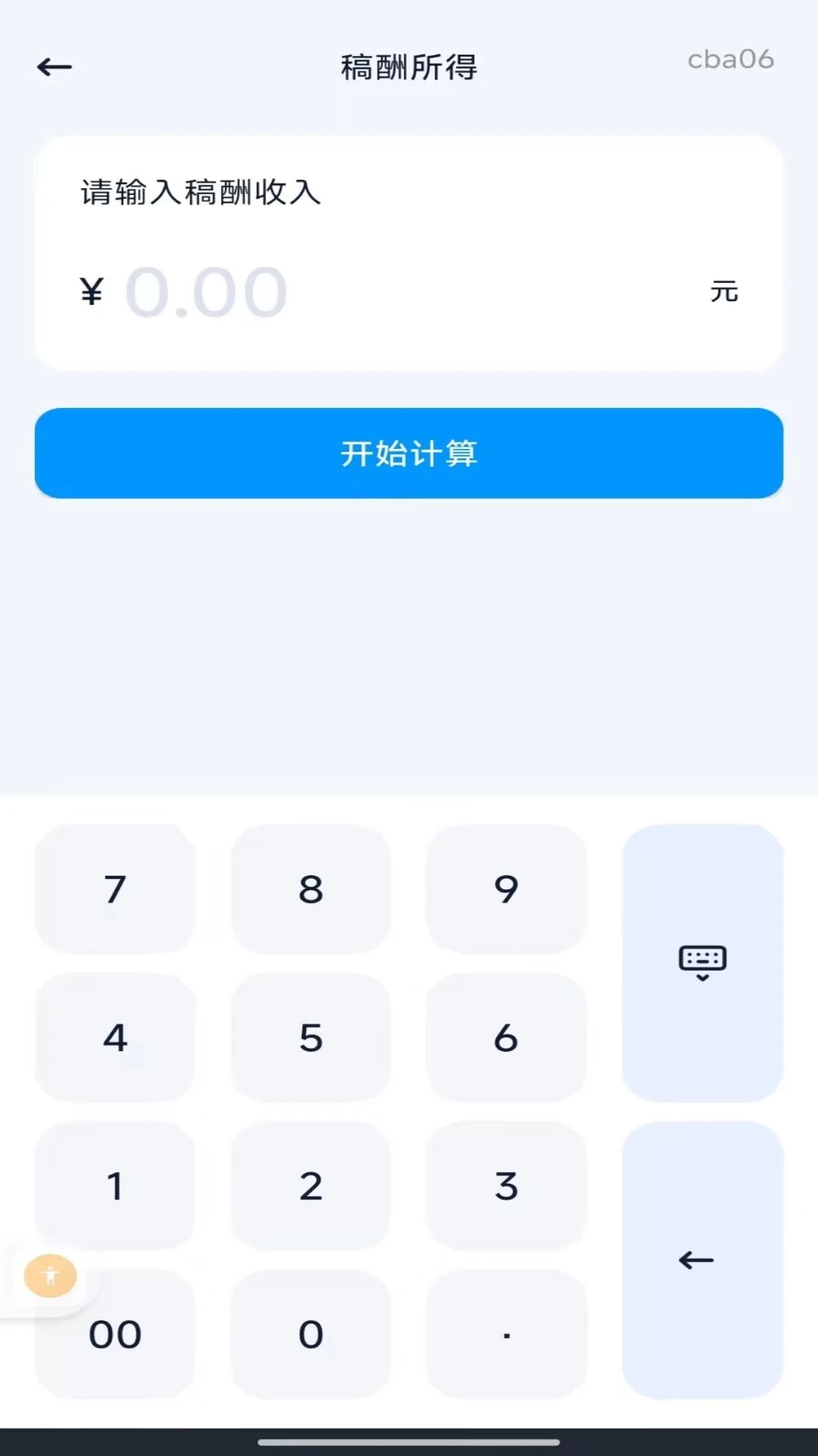 电子税务个人发票1.0.1 移动开票 电子税务个人发票1.0.1 移动开票