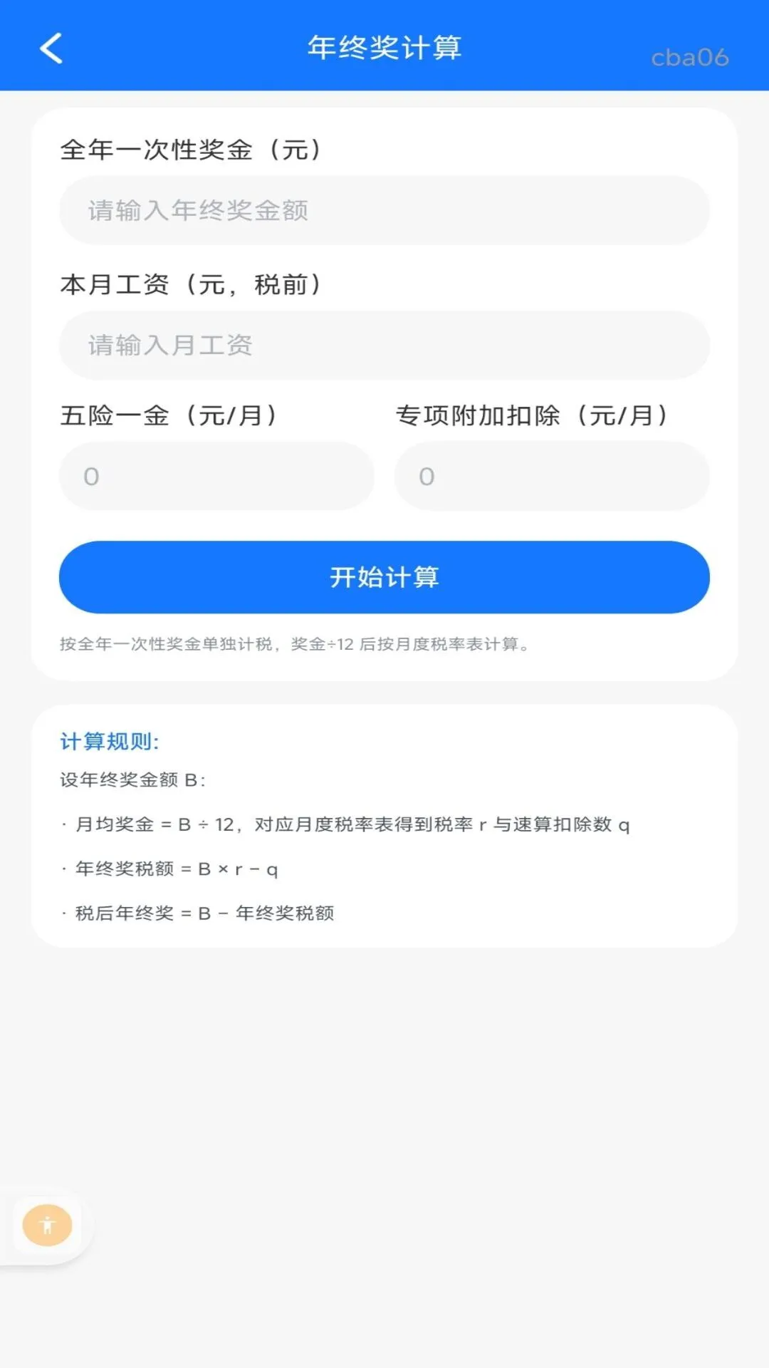 电子税务个人发票1.0.1 移动开票 电子税务个人发票1.0.1 移动开票