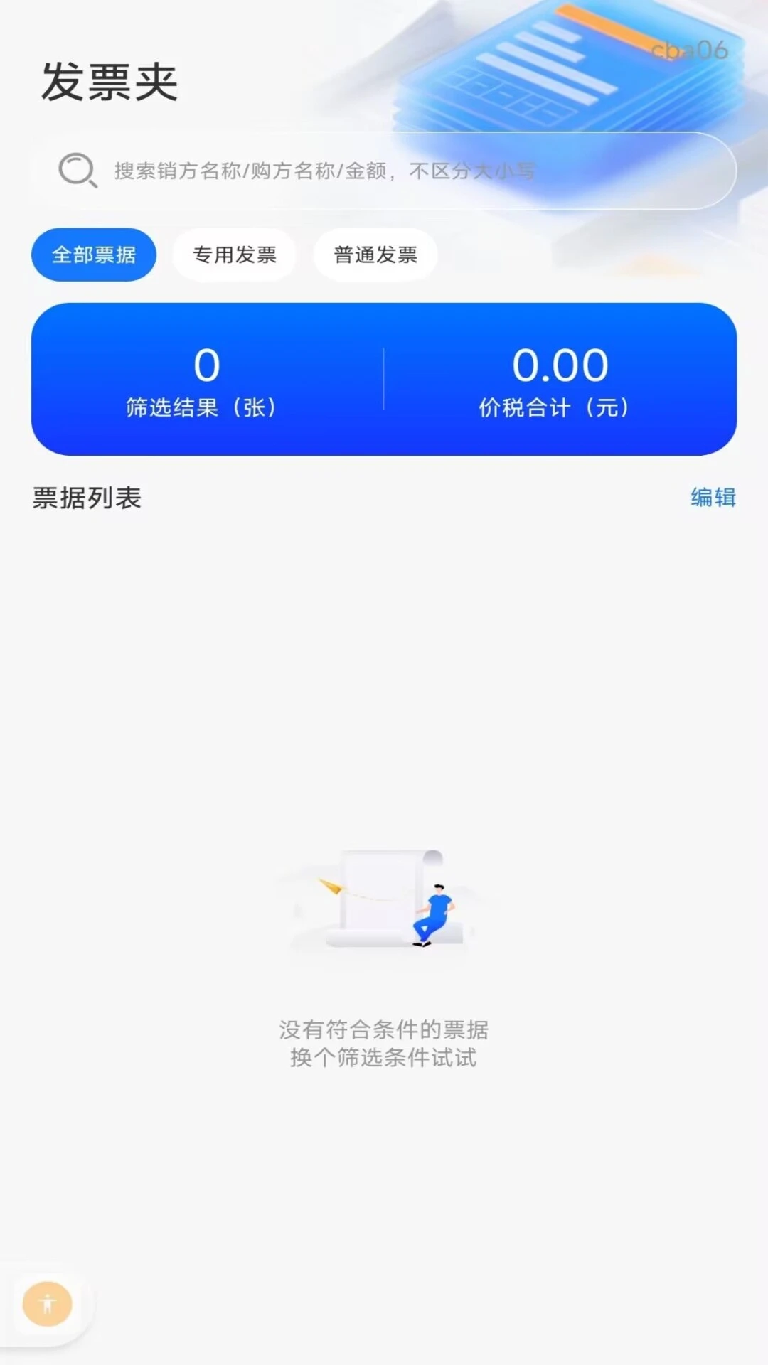 电子税务个人发票1.0.1 移动开票 电子税务个人发票1.0.1 移动开票