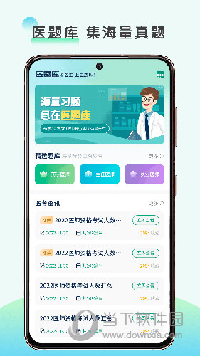医考智引 安卓版 题库练习界面