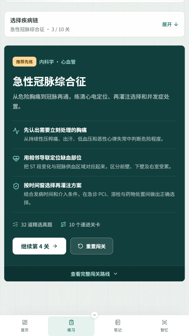 医考智引1.0.0 医考刷题助手