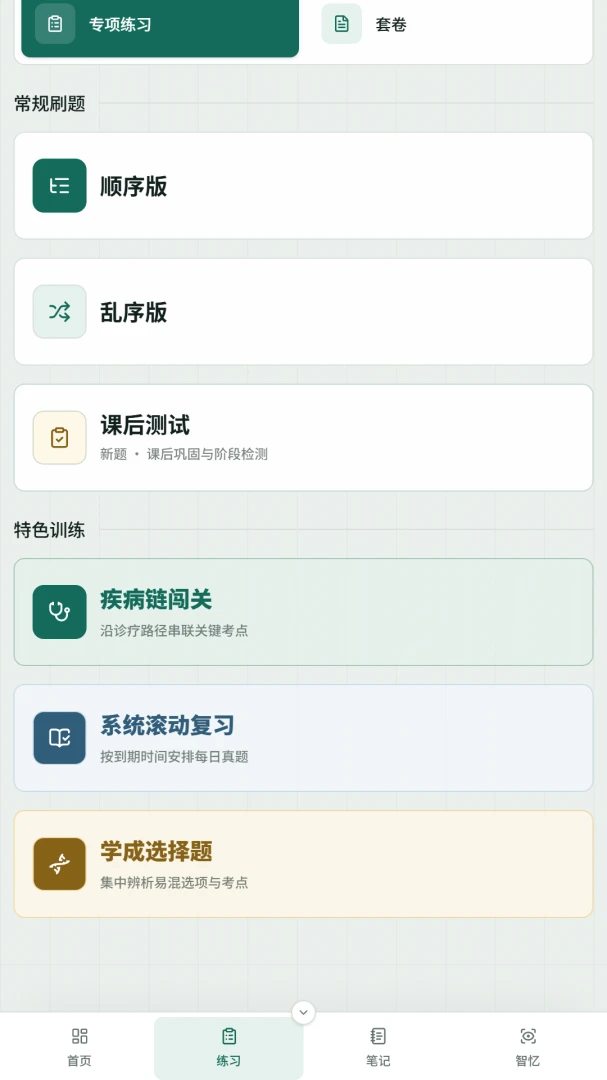 医考智引1.0.0 医考刷题助手