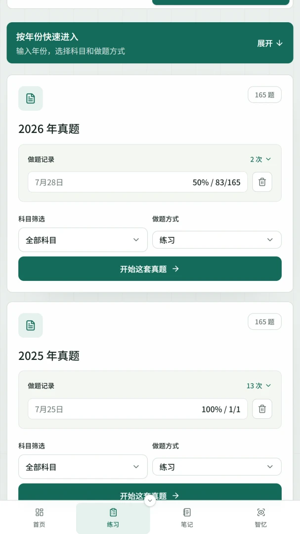 医考智引1.0.0 医考刷题助手