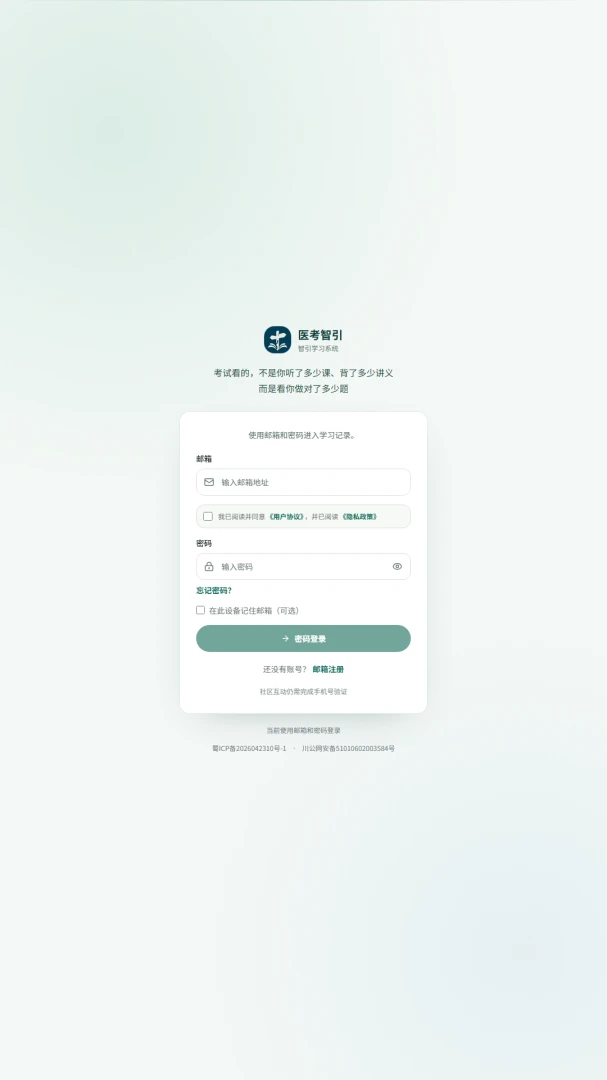 医考智引1.0.0 医考刷题助手