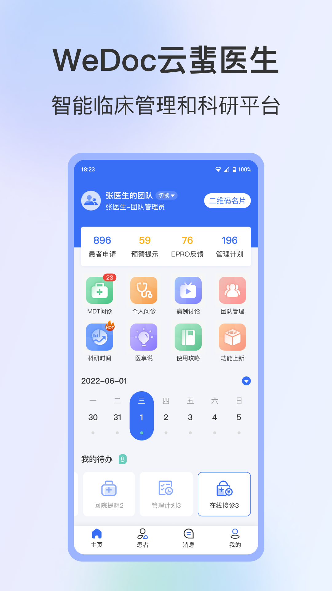 WeDoc 安卓版 使用教程 界面截图