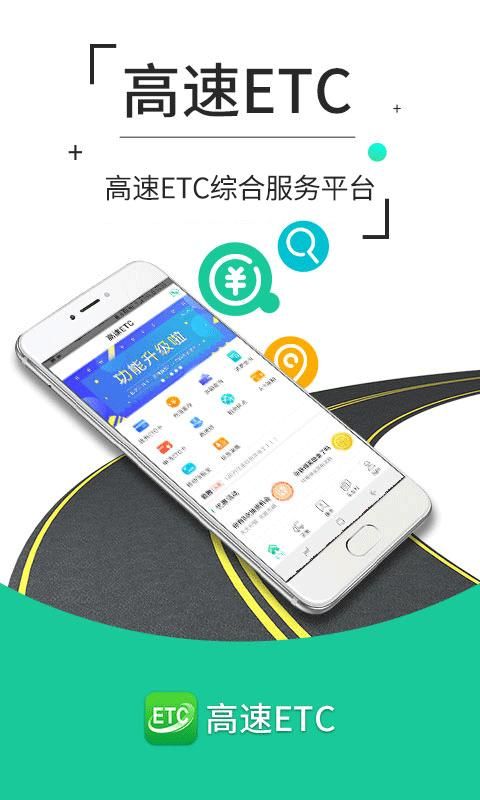 ETC高速管家 安卓版 功能界面截图