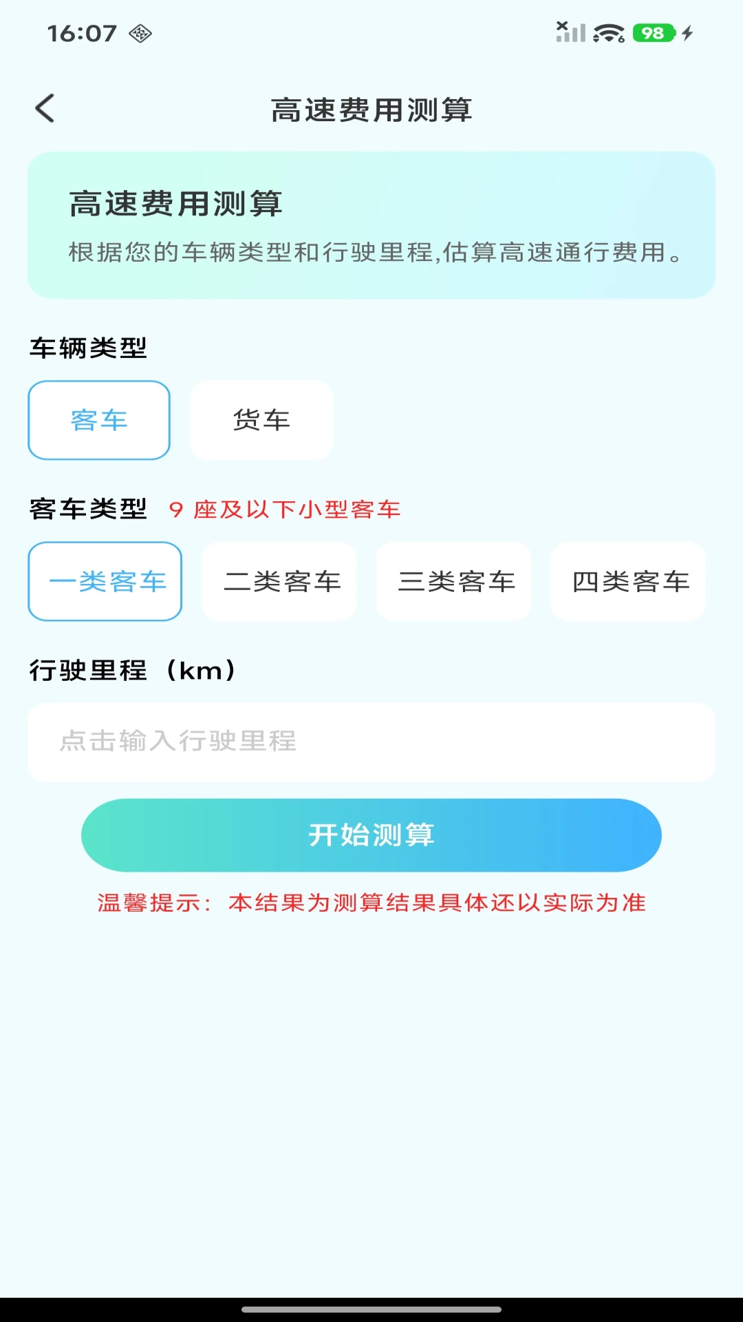 ETC高速管家1.0.8 ETC出行助手