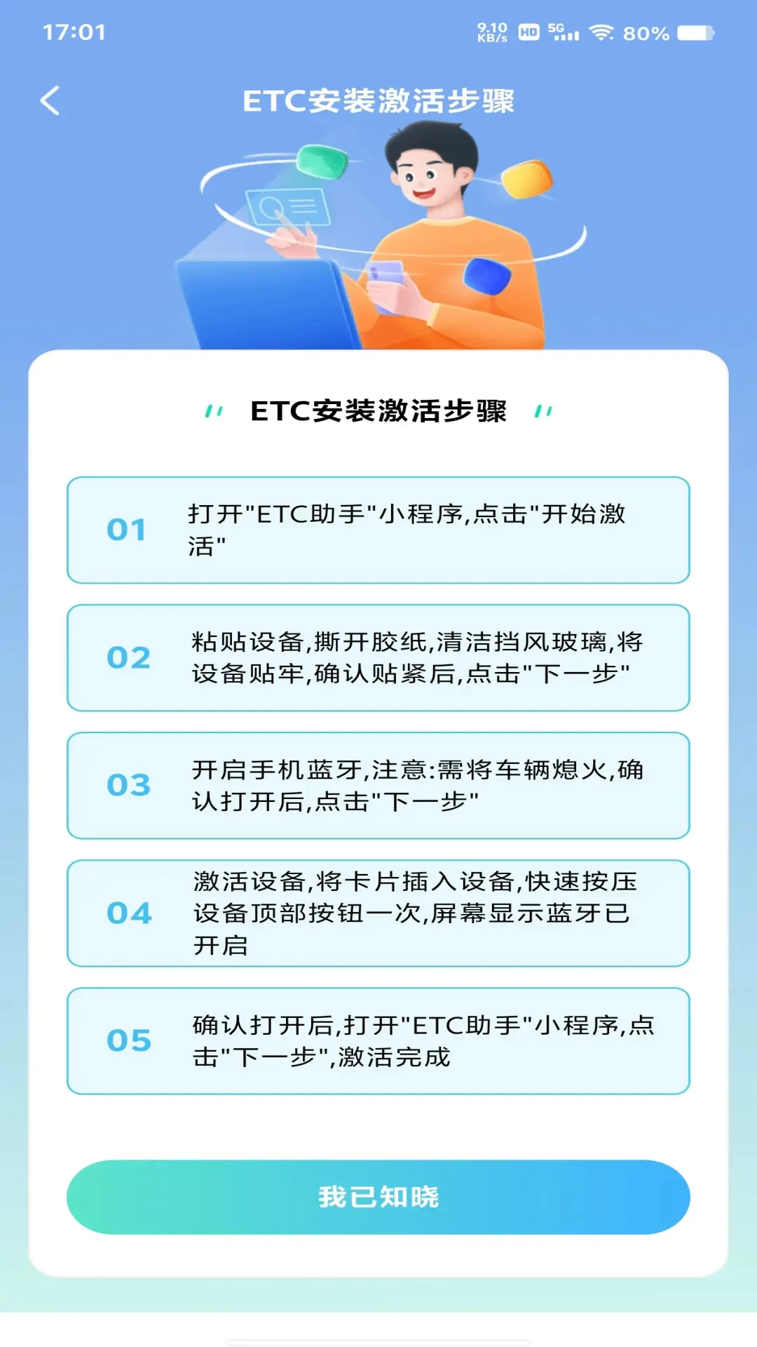 ETC高速管家1.0.8 ETC出行助手