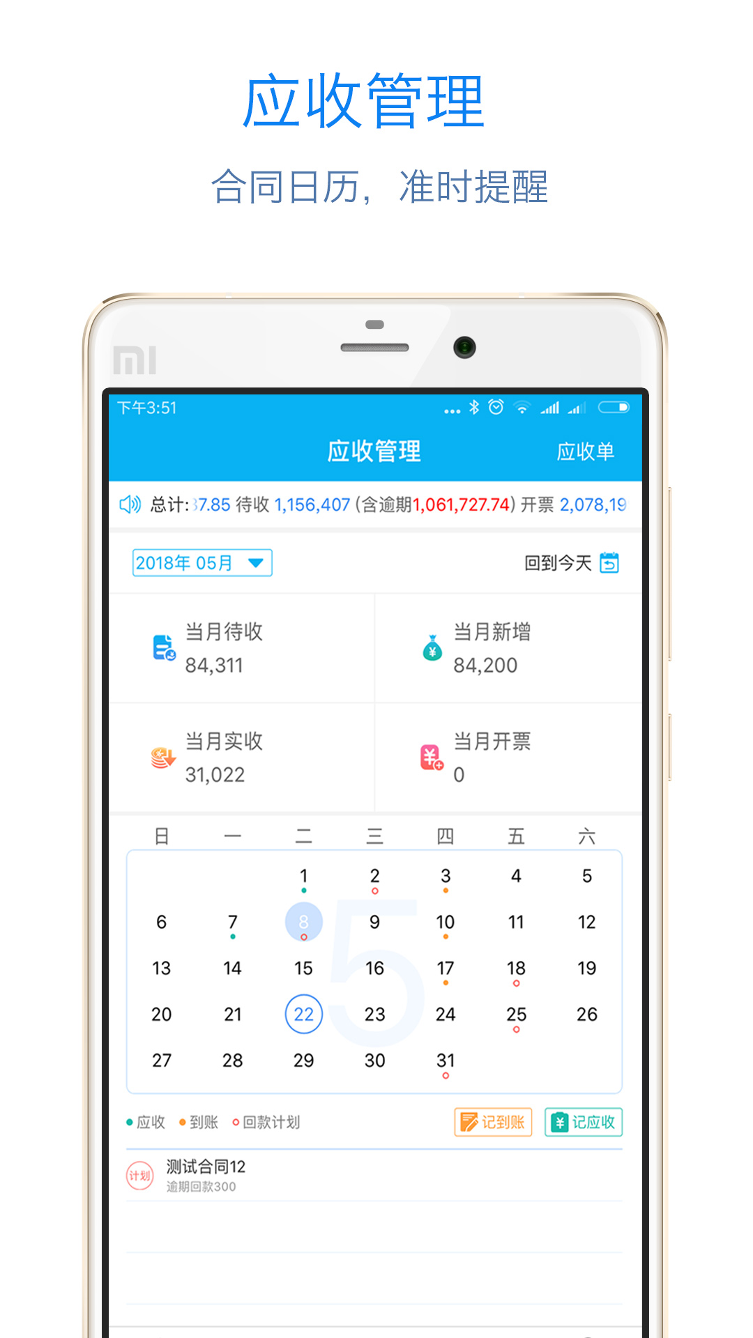 记合同 安卓版 合同录入界面